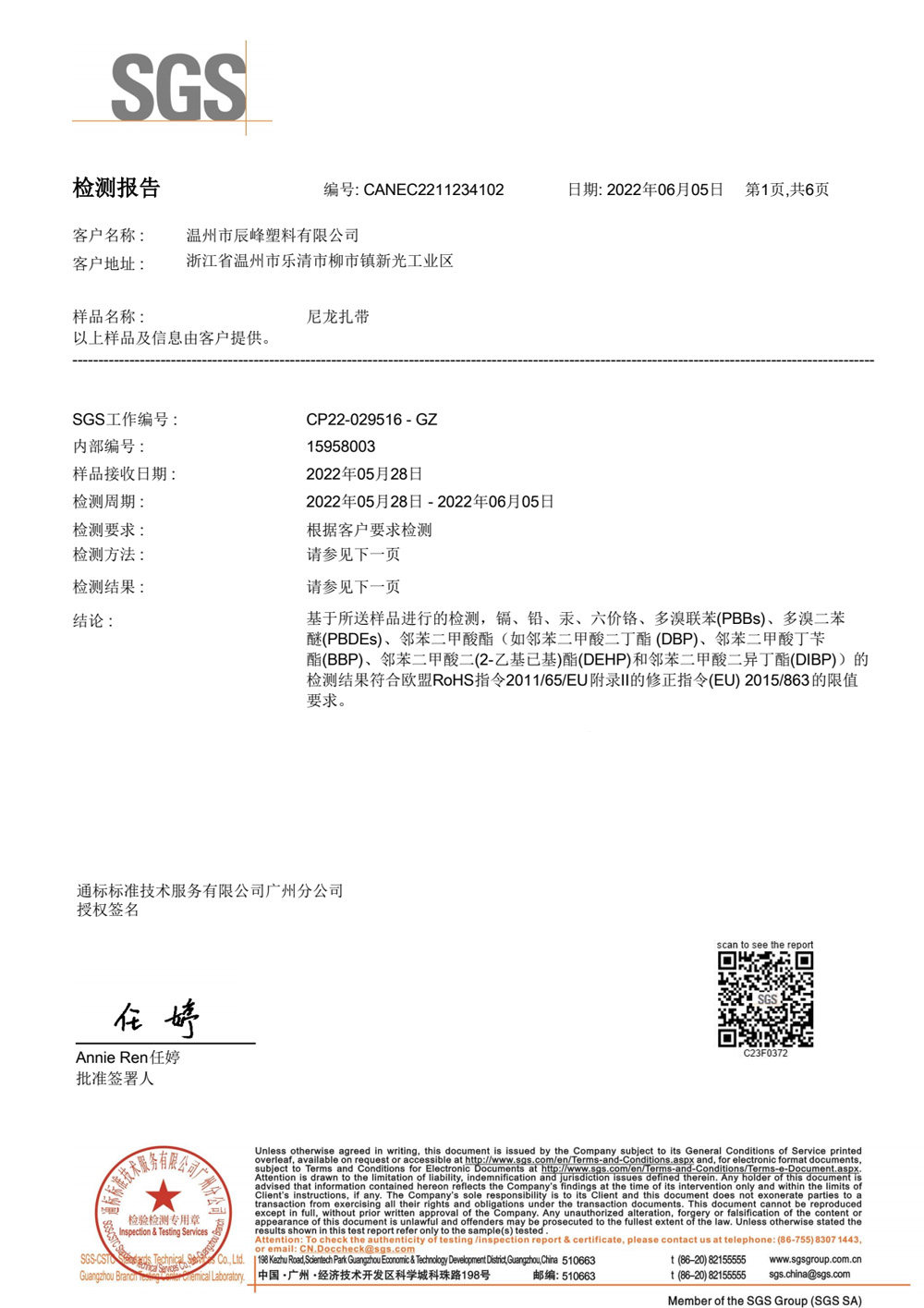 sgs中文证书